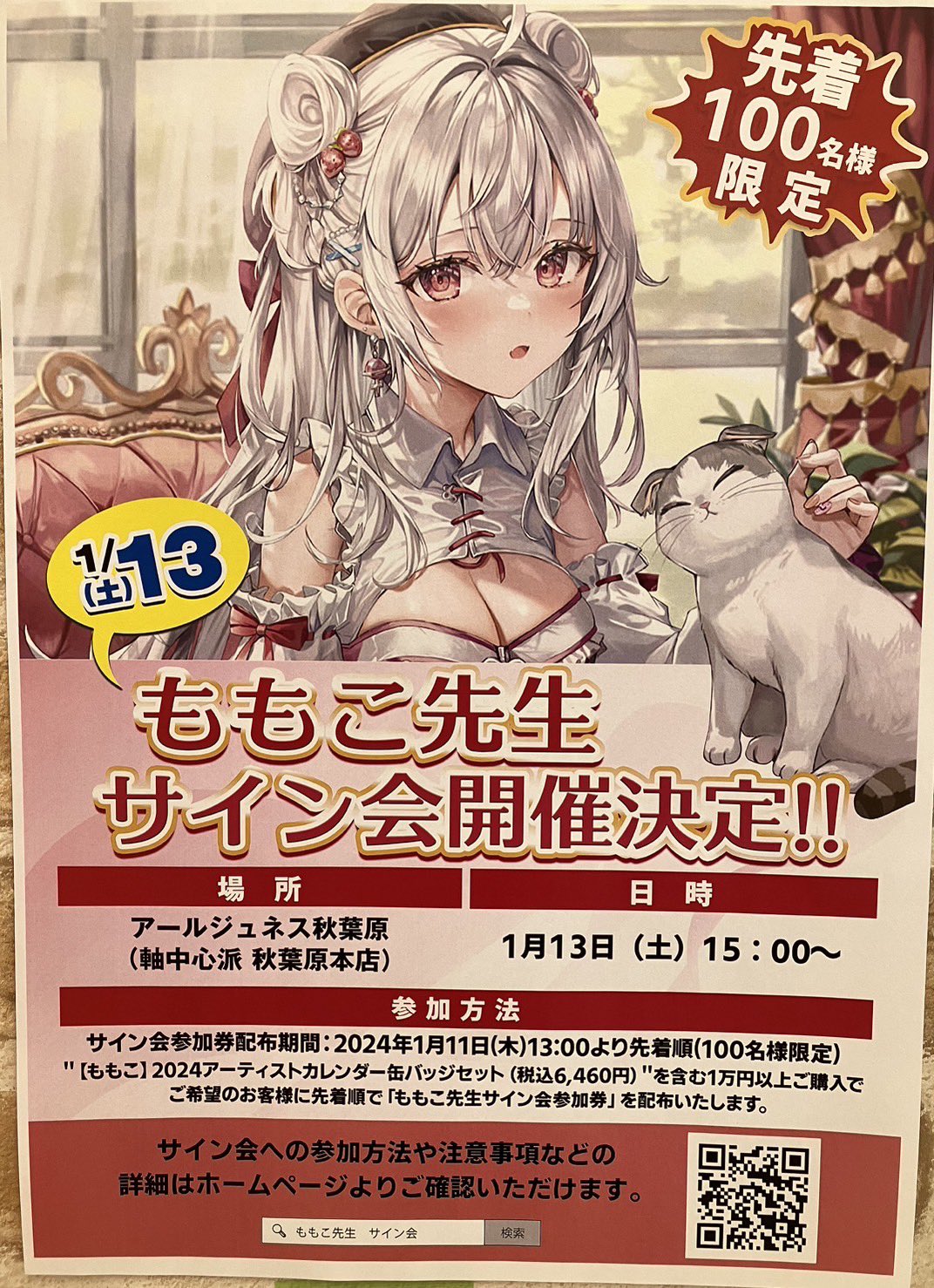 Tea Timeももこ 版画 アールジュネス 静寂 アールビバン