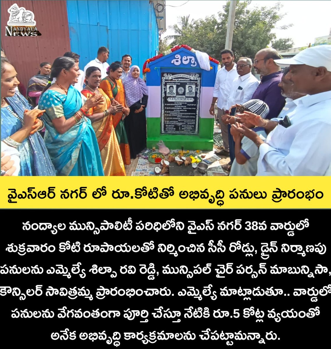 nandyalanews's tweet photo. వైయస్సార్ నగర్ లో కోటి రూపాయల అభివృద్ధి పనులు ప్రారంభించిన ఎమ్మెల్యే శిల్పా రవి..
@SilpaRaviReddy 

#YSRNagar #Nandyala #NandyalaNews https://t.co/90d0jsrhuE