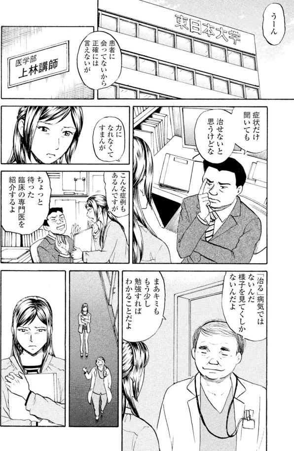 【主人に「嘘」や「冗談」と言ってはダメ・・・なぜなら主人の病気は・・・ッて話④】3/4