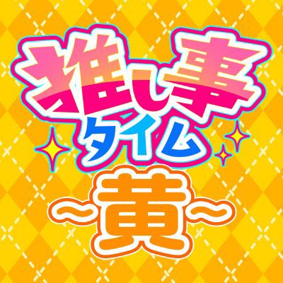 DechauSuper's tweet photo. 🏳️‍🌈🏳️‍🌈お強いお店🏳️‍🌈🏳️‍🌈
📅1/13(土)📅　

🎉🟡推し事タイム黄🟡🎉
🎉🟡藤堂リア来店取材🟡🎉
🏳️‍🌈奈良県大和高田市イオンモール橿原アルル西付近　

🚨今回の注目Point🚨
🏳️‍🌈月に一度の推し事タイム黄🏳️‍🌈

🔥🔥鉄の狙い目予想🔥🔥
☑️過去の傾向から今回も20円スロット15％以���に【笑顔】・【超笑顔】になれる台が18台以上あると予想🎯🎯

🏳️‍🌈店長カスタム搭載機種に要注目

🏳️‍🌈ジャグラーシリーズ・
スマスロ・バラエティに注目

🔴明日も上記の予想を元に立ち回りましょう🔥🔥

⏰💥抽選9:30⏰💥
🏳️‍🌈信頼度抜群のお店🏳️‍🌈
⬇️⬇️前回の結果⬇️⬇️