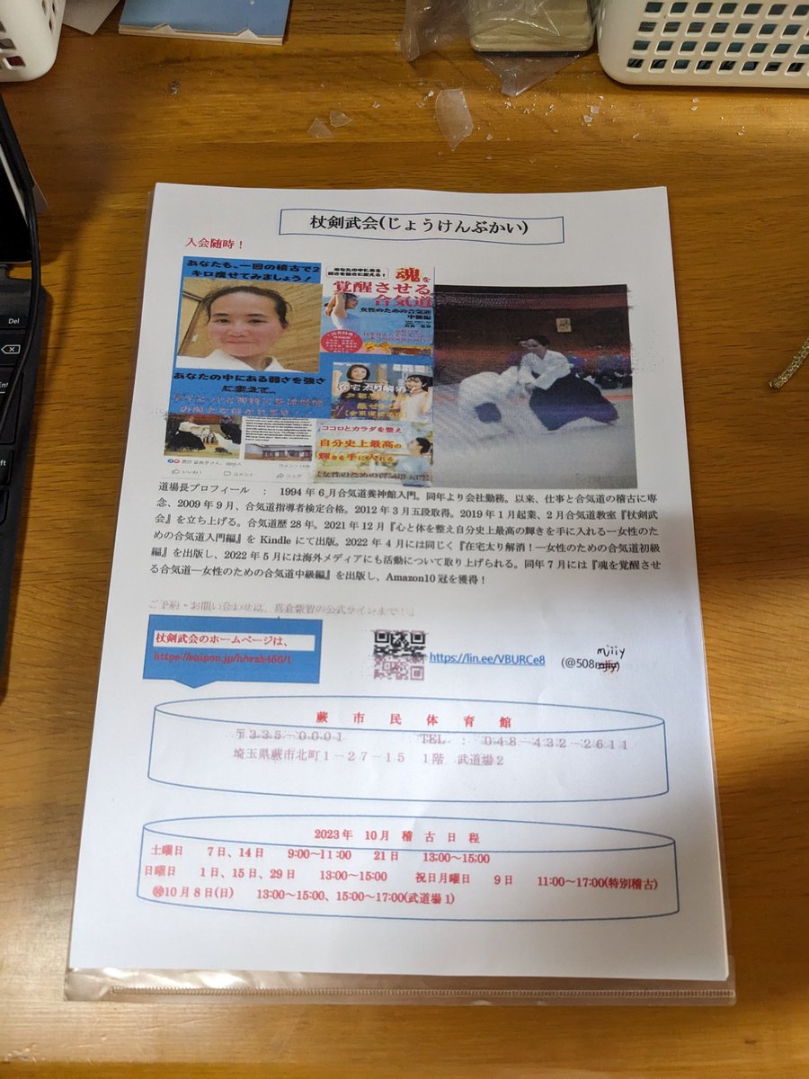 ShichiMakura's tweet photo. ご機嫌よう😊
私の道場の直近の稽古予定は

①10.01.日曜日
13:00〜15:00
https://t.co/LdCxe5B1Fu…

②10.07.土曜日
  9:00〜11:00
https://t.co/LdCxe5B1Fu…

★9月26日には10月分のチラシも完成！

◎稽古場所は↓
https://t.co/KZQsYcZFsG https://t.co/9qLoFAlTeZ