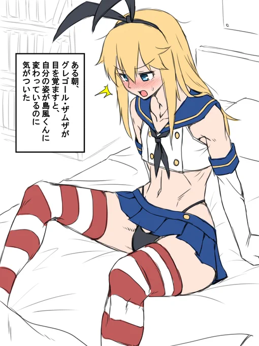 #過去絵を投げて絵を描いた気になろうキャンペーン
ある朝グレゴールザムザが目を覚ますと島風くんになっていた① 