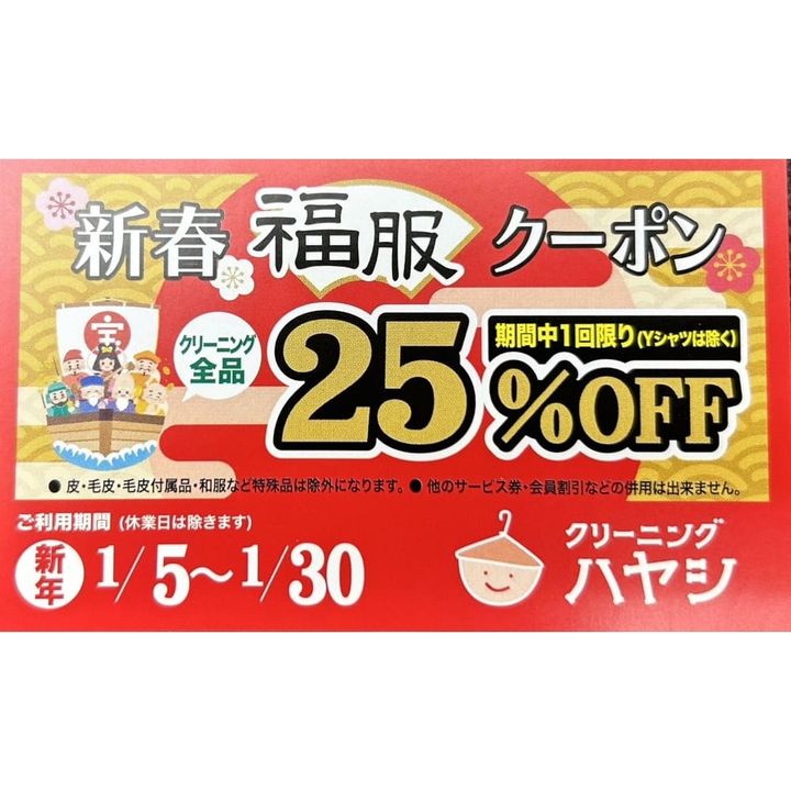 EM_Hayashi's tweet photo. 【福服クーポンご利用下さい✨】
1/31（水）まで 

お洋服をつめ放題で『25%OFF』
になるクーポンご利用いただけます😆

『#新宿区プレミアム付商品券まもなく終了✨』
1/31（水）まで

クリーニングもお得にご利用下さいませ 😆

 #クリーニング #セール #西落合 #落合 #東中野 #新宿区 https://t.co/hhQtEZhEGB