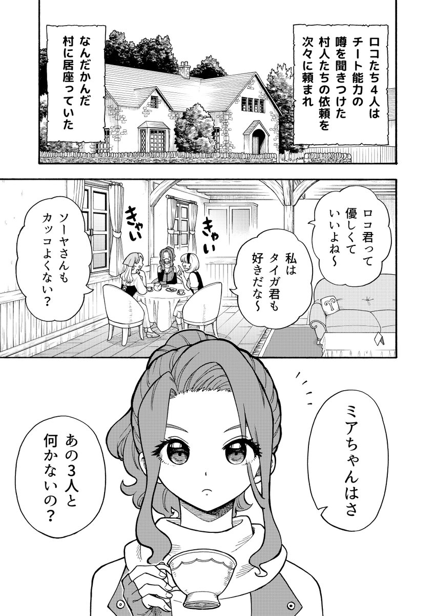 『僕以外全員転生者かよ 番外編』第4話 (1/2) #僕以外全員転生者かよ #漫画が読めるハッシュタグ