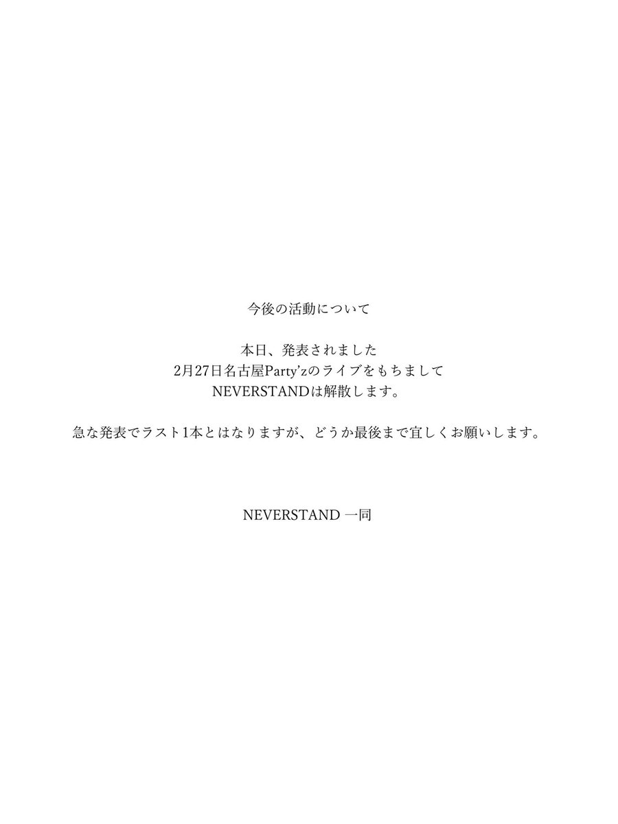 NEVERSTAND_bot's tweet photo. 【お知らせ】

今まで関わって下さった方々へ
ご一読していただけると幸いです。 https://t.co/yhBmM6p1tn