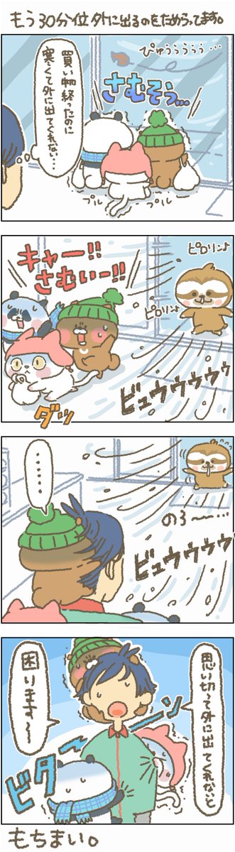 思ってるほど寒く無い場合もございます！
#もちもち #お客様こまります #おきゃこま #コンビニ #アルバイト #漫画 #イラスト #動物