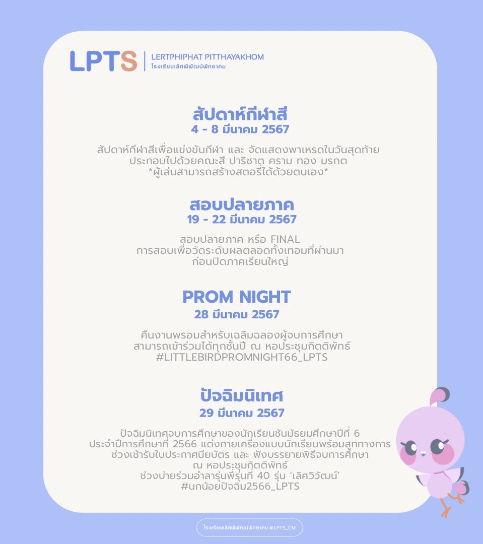 LPTS_CM's tweet photo. 📢 ประกาศจากทีมงาน

      กำหนดการที่สำคัญปีกาsศึกษาที่ 2/2566

*เป็นเพียงกำหนดการคร่าว ๆ ในเทoมที่ 2 ไม่มีกิจกรรมจากทางคอมมู ผู้เล่นสามารถจัดการเสริมสร้างสตอรี่ได้ด้วยตนเอง https://t.co/Eru4gutg2c