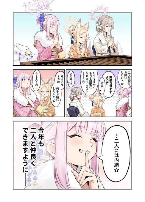 ティーパーティーが初詣に行く漫画   #ブルアカ