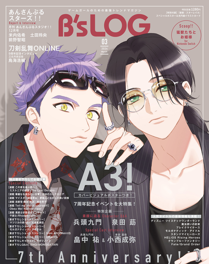 ビーズログ3月号（1/19発売）】 表紙・巻頭 7周年を迎える『A3!』が