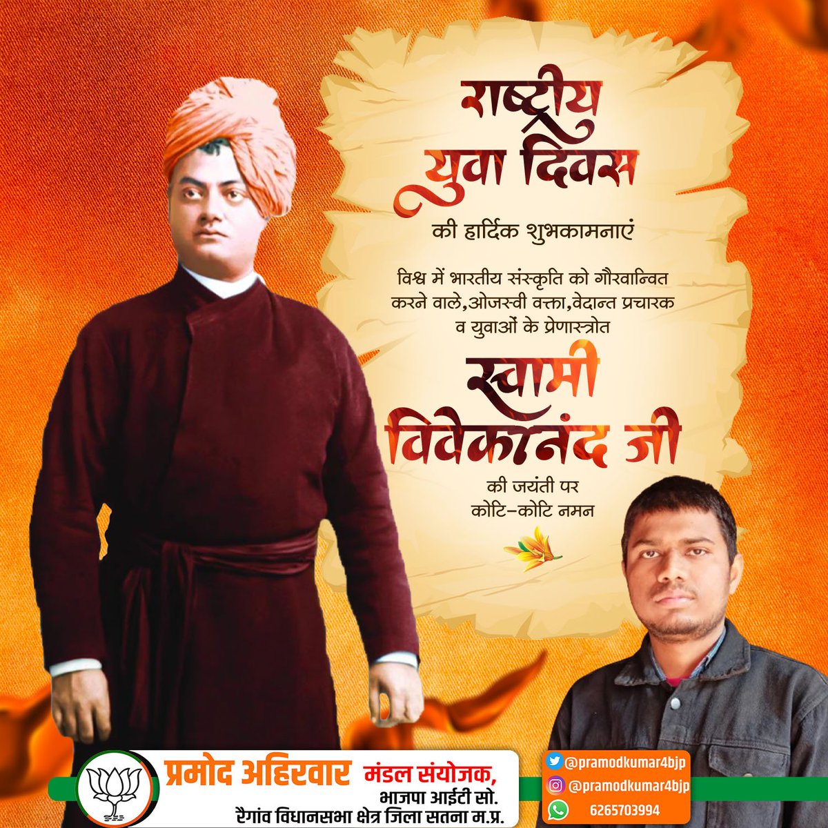 pramodkumar4bjp's tweet photo. राष्ट्रीय युवा दिवस की हार्दिक शुभकामनाएं विश्व में भारतीय संस्कृति को गौरवान्वित करने वाले, ओजस्वी वक्ता, वेदान्त प्रचारक व युवाओं के प्रेणास्त्रोत स्वामी विवेकानंद की ���यंती पर कोटि-कोटि नमन।
#pramodkumar4bjp https://t.co/SM7wgsjGGW