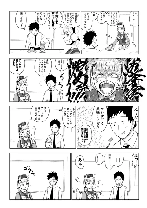 ウマ娘漫画「期間限定」 ゴールドシップとメジロマックイーンのお話です