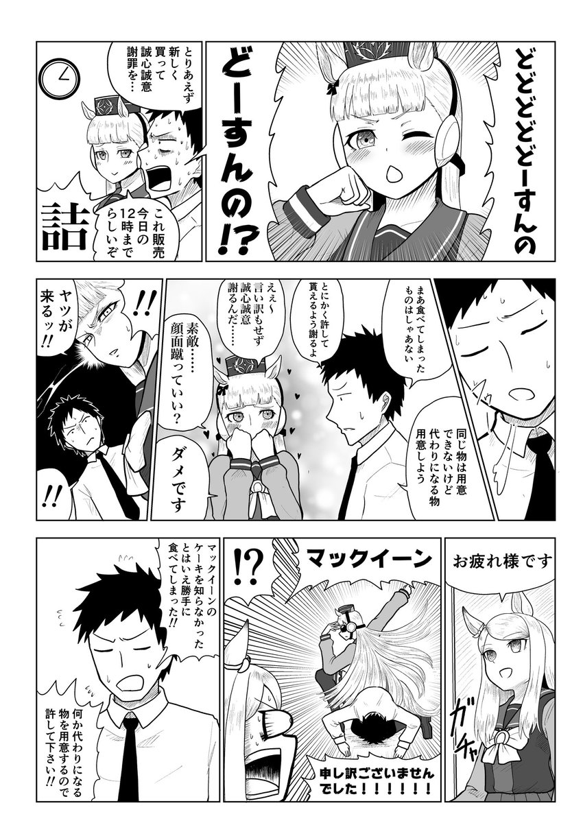 ウマ娘漫画「期間限定」 ゴールドシップとメジロマックイーンのお話です