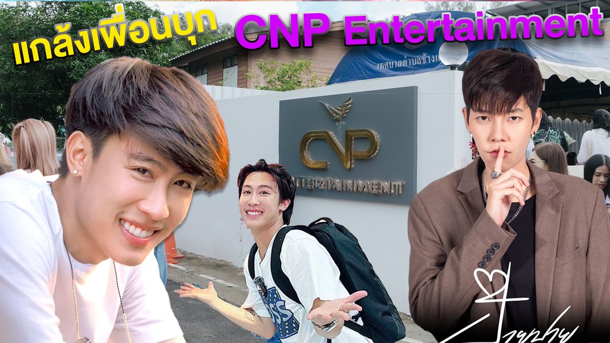 Nook_Official's tweet photo. นุ๊ก ธนดล บุกไปป่วน บริษัท CNP ของ ป๊ายปาย โอริโอ้ !! เจอเซอร์ไพรส์หนักมาก!!

รับชมความสุขความสนุกพร้อมกันได้เลยครับ
ทางช่อง  Thanadon Channel
📍https://t.co/fCTYpguAsU

#NookThanadon #นุ๊กธนด���
#ThanadonChannel https://t.co/F2yxbMXCKY