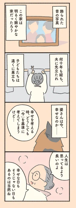 #もしも猫外伝 「菊次郎とふみ」その13    1日1ページ更新。