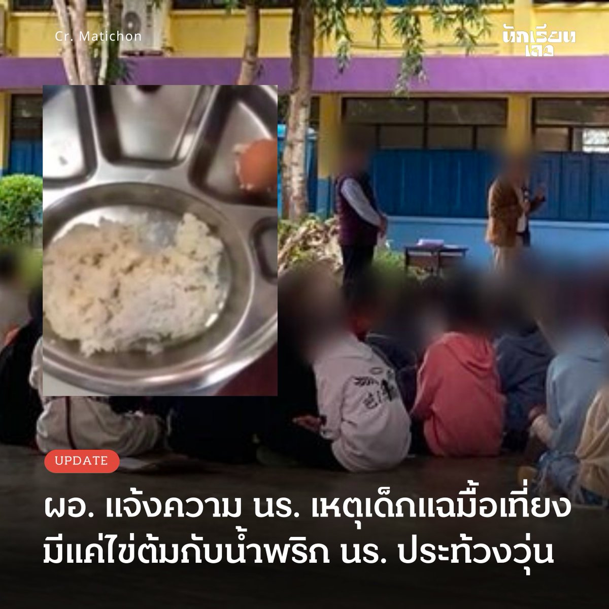 นักเรียนเลว tweet media