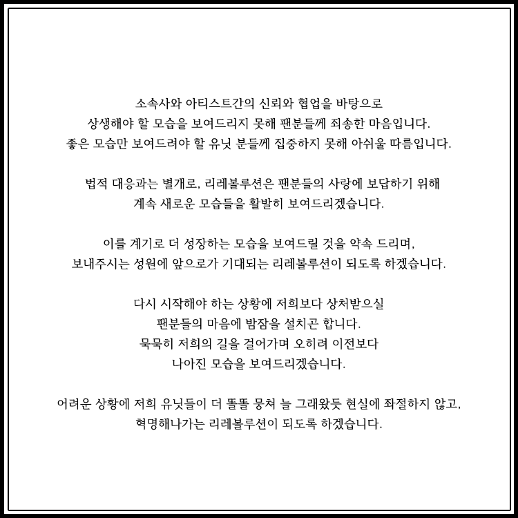 RH_revolution's tweet photo. #re레볼루션 
(오타 및 수정으로 인해 재 업로드합니다) https://t.co/2KRhoNbiBS