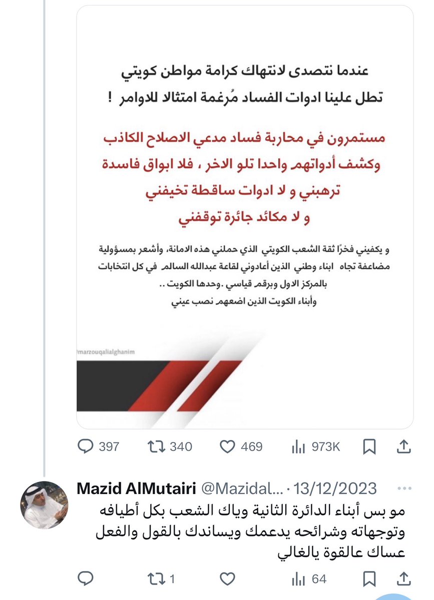 Abdulazizrothan's tweet photo. بعد يومين من كتابة تغريدة لراي سياسي لا تحمل أي إساءة ملتزمًا بتربيتي و تنزيهًا لكم عن كل قول خادش أو مسيء

جاء الأمر للمأجورين بالسب و الطعن 

و الزج بوالدي الذي انتهز الفرصة لأقول أنه مصدر فخرٍ واعتزازٍ لي 

فهو الذي عف لسانه وصان ذمته بأكثر حقبة بيعت فيها الذمم وانحط فيها الطرح و يشهد له بهذا خصومه قبل محبيه

 والدي الذي لم يكن يزرع بي جبراً أي قناعة بل كنت أعبّر عن كل رأي مخالف أمام العامة قبل الخاصة 

المدارس السياسية متعددة و المواقف السياسية لا تورث  فلو كانت كذلك لورث مرزوق المواقف الوطنية من العم المرحوم عبداللطيف الغانم  
 
و الحمدالله حمد الشاكرين اني على طريق لا التقي فيه معكم 

فهذا بلا شك طريق حق