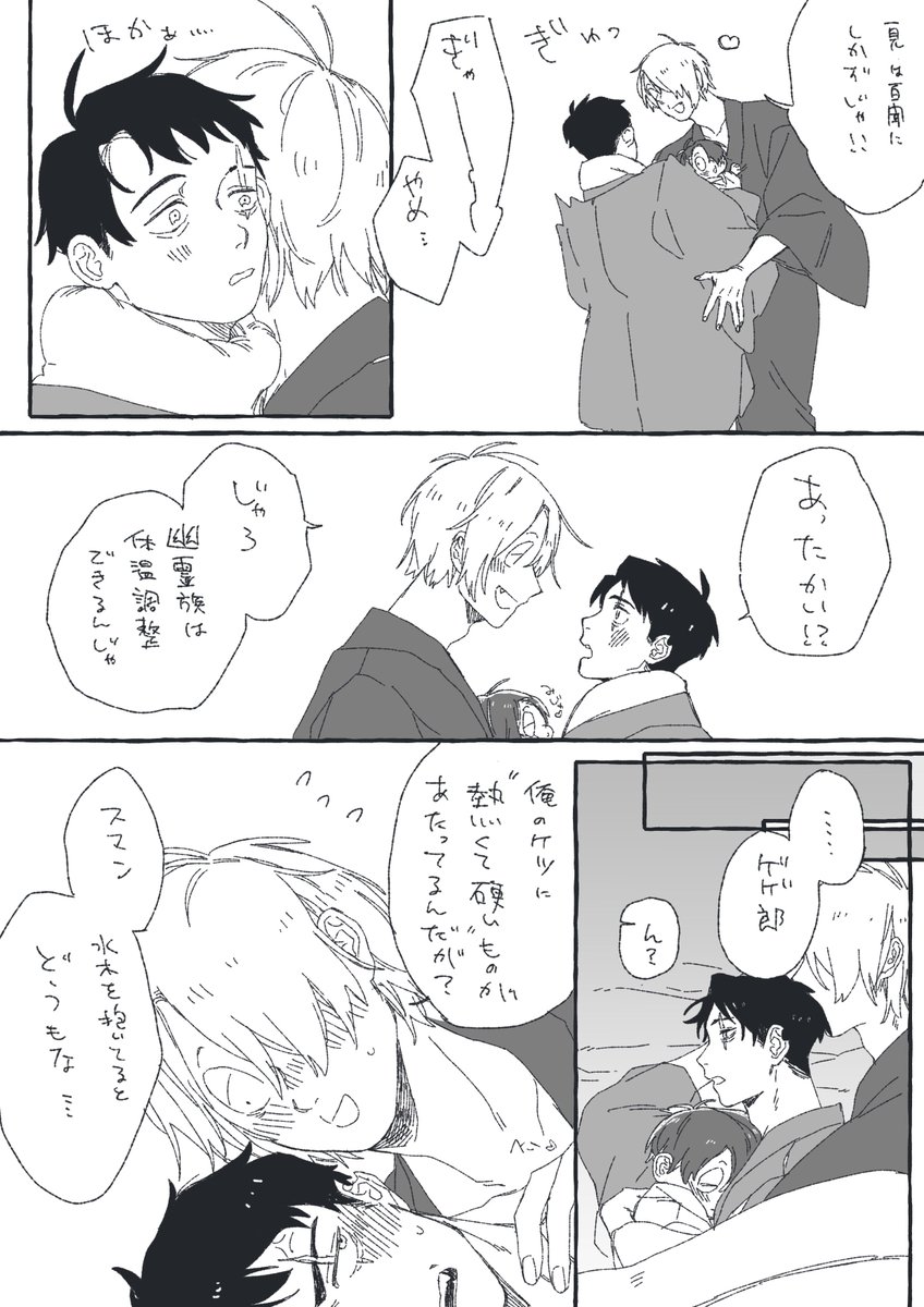 最近寒すぎない!?!?!?!?
っと言うことで人肌???で暖を取る
父水 