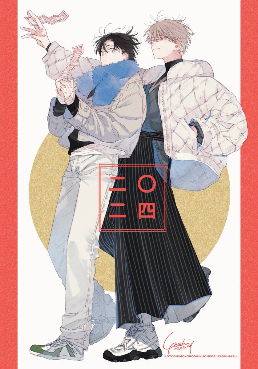 「2024年もどうぞよろしくお願いいたします。#創作BL  #商業BL #ボーイフ」|吉田ゆうこ🐶Ｊ庭あ20aのイラスト
