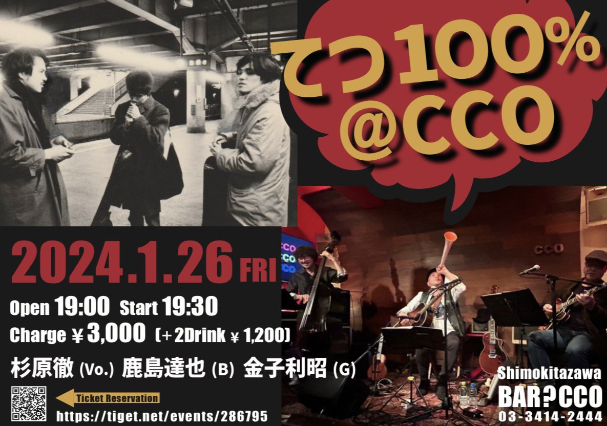 fenderjb78's tweet photo. てつ100%リハやってきました。
金子の新曲、、すごくいい！

1/26LIVEは残席僅か！
お早めにどうぞ！

【 てつ100%@CCO 】
杉原徹-TE'TSU-(Vo.) 金子利昭(G) 鹿島達也(B)

1/26(金) 下北沢BAR?CCO
19:00 / 19:30
Charge ¥3,000（＋2Drink ¥1,200）
予約/TIGET  https://t.co/t9HBi5vsEd https://t.co/R0ZJpPtQtw