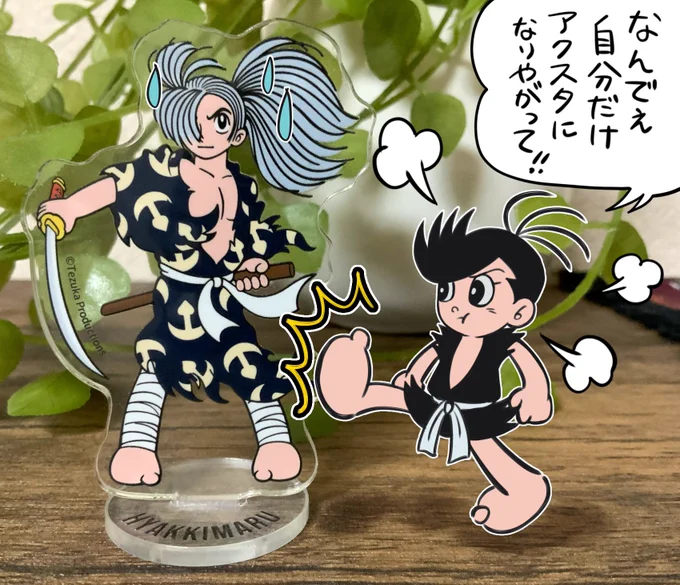 どろろのアクスタ欲しいよね~ 