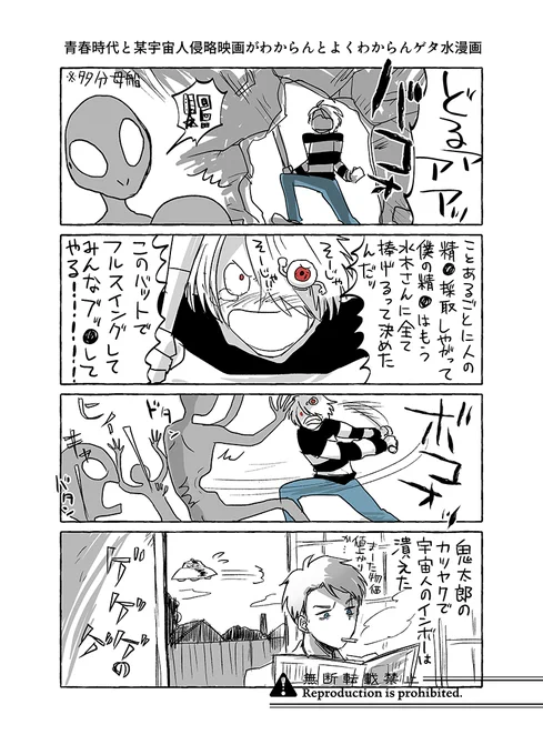 ようするによくわからんゲタ水漫画
サインという映画なんですが私は好きです 
