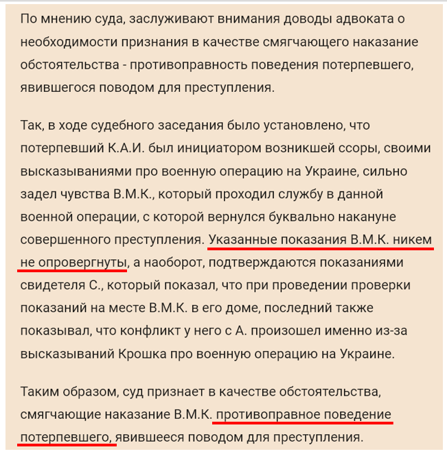 Прочтите обязательно подробности безумного решения суда.
И распространите.
В конце 2023 года суд в России, рассматривая дело об убийстве, впервые официально признал смягчающим обстоятельством то, что убитый высказывался против войны.

Дело было так.
Житель Приморья ещё до войны