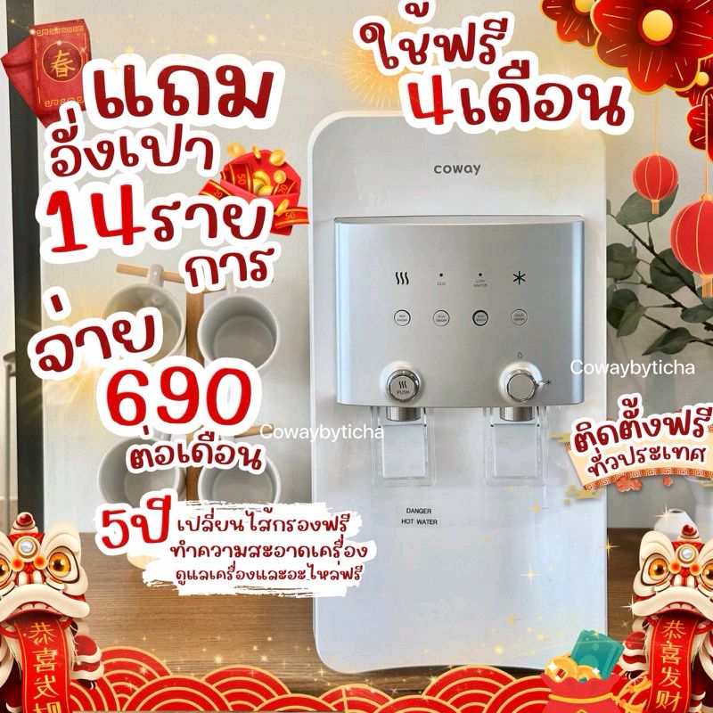 เข้ามาตรวจสอบ (🔥ใช้งานฟรี4เดือน🔥) เครื่องกรองน้ำcoway รุ่นneoplus จ่าย690/790ต่อเดือน💦 ฟรีเปลี่ยนไส้กรอง5ปีทุกๆ4เดือน ในราคา ฿690 - ฿790 ที่ช้อปปี้เลยตอนนี้! shope.ee/3AiIsDWD5C?sha…