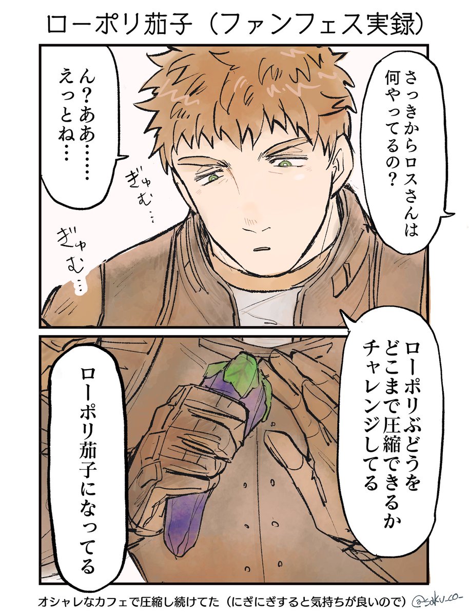 【FF14】ファンフェス実録 