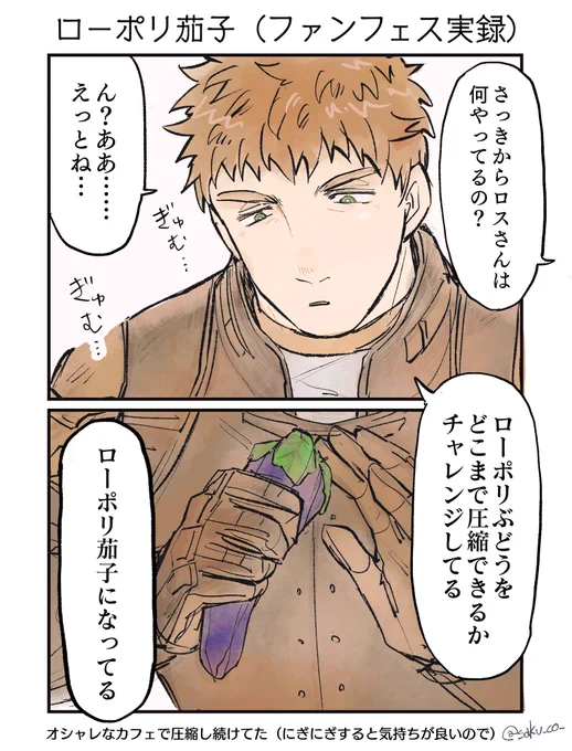 【FF14】ファンフェス実録 