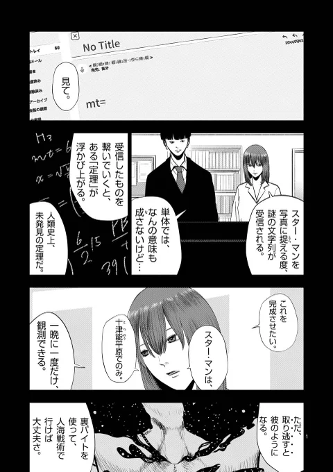 明けましておめでとうございます!2024年初の裏バイト:逃亡禁止 更新されました!  通常更新で天体観測 中編、先読みで天体観測  後編公開です!!今年も何卒よろしくお願いします🙇🙇🙇#裏バイト逃亡禁止 