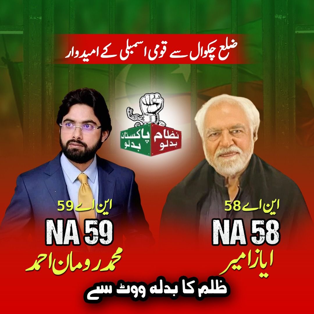 PTIOfficialCKL's tweet photo. ضلع چکوال /تلہ گنگ سے قومی اسمبلی کے امیدوار  #چکوال_خان_کا #ساڈا_بلا_بھاری_ہے https://t.co/A2JTK4Z9Ti