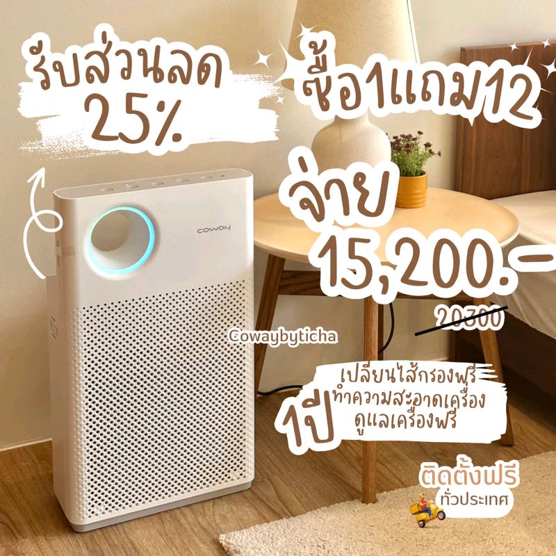 เข้ามาตรวจสอบ 🔥รับส่วนลด25%🔥🍃เครื่องฟอกอากาศโคเวย์ที่เครือรพ.กรุงเทพ/สมิตติเวช/บำรุงราษฎร์ เลือกใช้ 💙 ดูแลรับประกันเครื่องฟรี1ปี ในราคา ฿15,200 ที่ช้อปปี้เลยตอนนี้! shope.ee/LO7VAlcQS?shar…