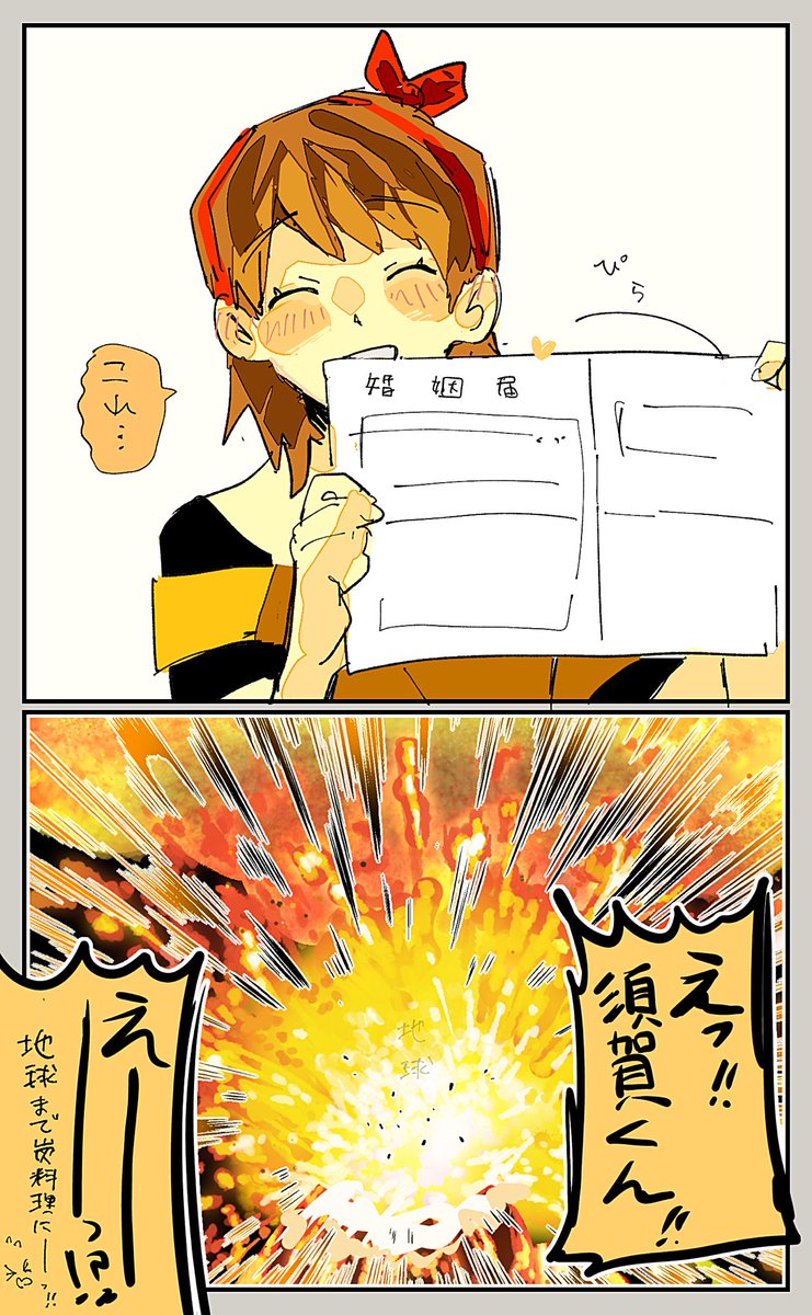 おめでとう須賀シオ
※ED1後妄想 