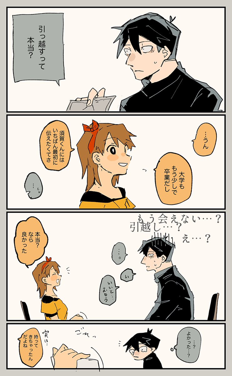 おめでとう須賀シオ
※ED1後妄想 