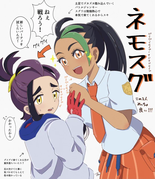 ネモちゃん×スグリの関係が好き‼️
#ポケモンSV 