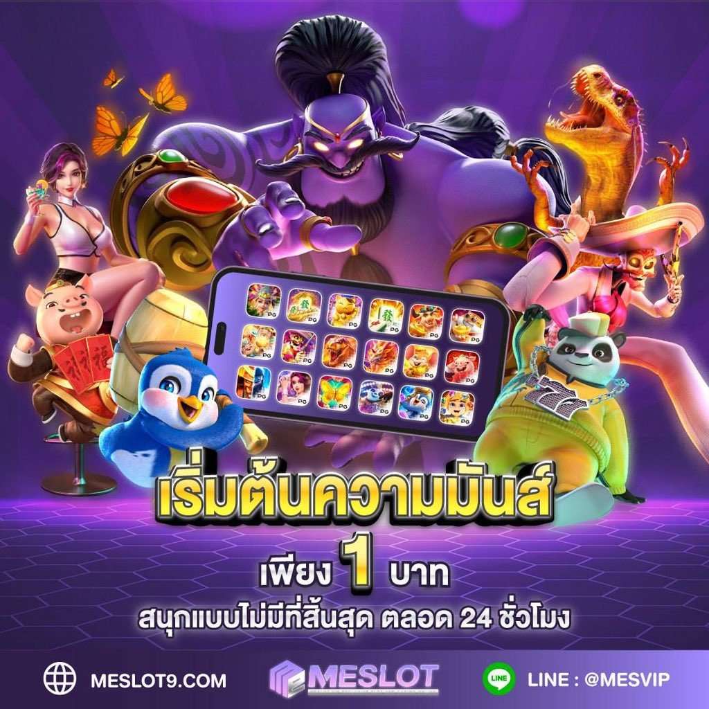 MESLOT.VIP
🍄 เริ่มต้นเพียง1บาท!! ⛳️
✅เว็บใหญ่ใจดี ไม่ต้องฝากก่อน
📌คลิ๊ก bit.ly/3HcJ7gH
 
#สล็อต #สล็อตpg #เว็บตรง #สล็อตวอลเลท #เครดิตฟรีล่าสุด #เว็บตรงการเงินชัวร์ #เว็บตรงอันดับ1 #สล็อตแตกง่าย #เครดิตฟรี100 #เครดิตฟรีไม่ต้องฝากก่อน