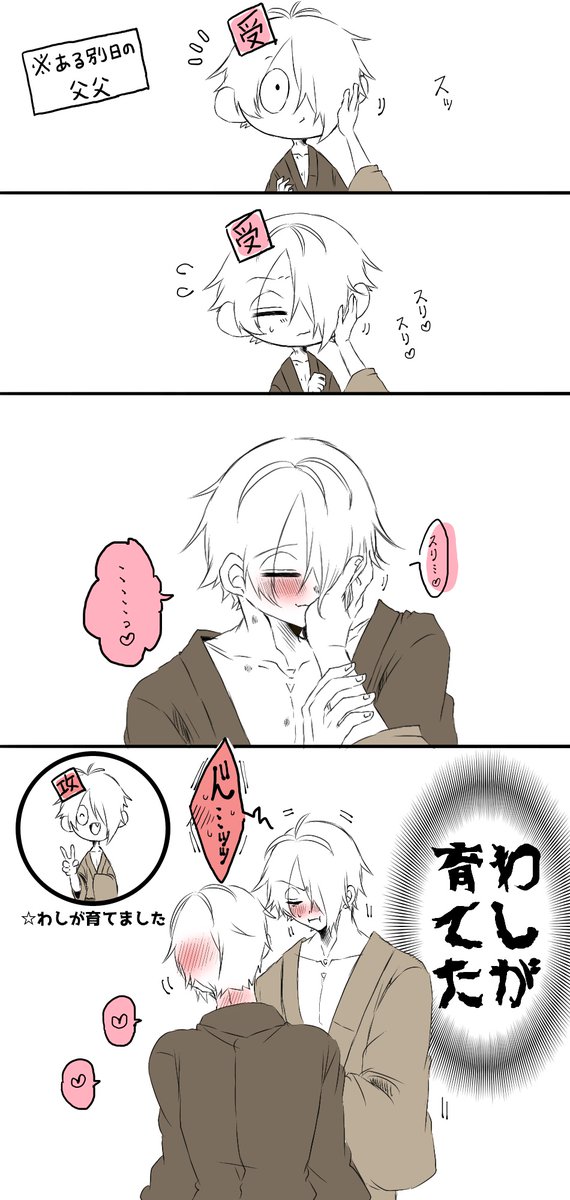 父父まんが    
※続き    
※事後
※受け父と攻め父が同じ世界にいる謎時空

小話2つ
甘えられるようになった受け父 