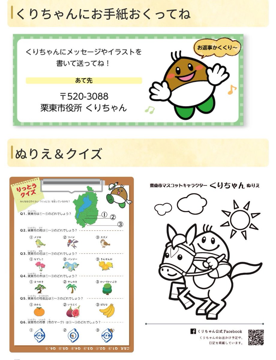 栗東市のくりちゃん、ちゃんと馬と写真撮ってるし、可愛いな  