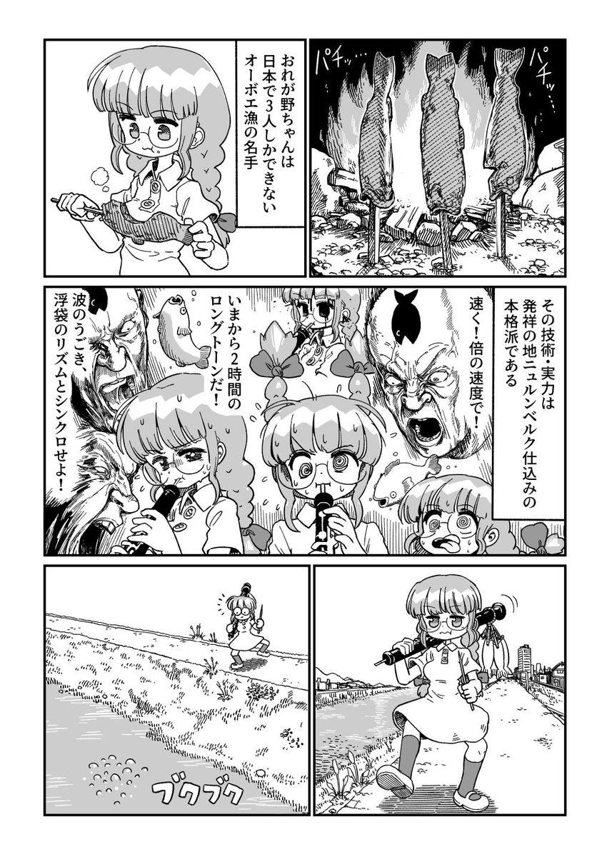 おれが野ちゃん 第3回 水の反映の巻 (2/3)