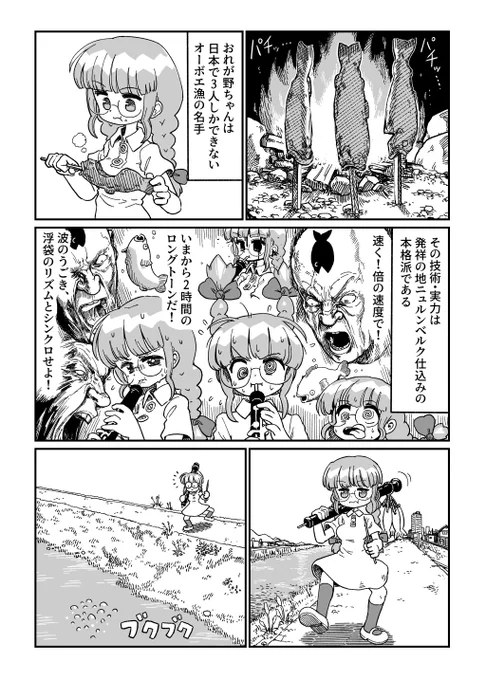 おれが野ちゃん 第3回 水の反映の巻 (2/3)