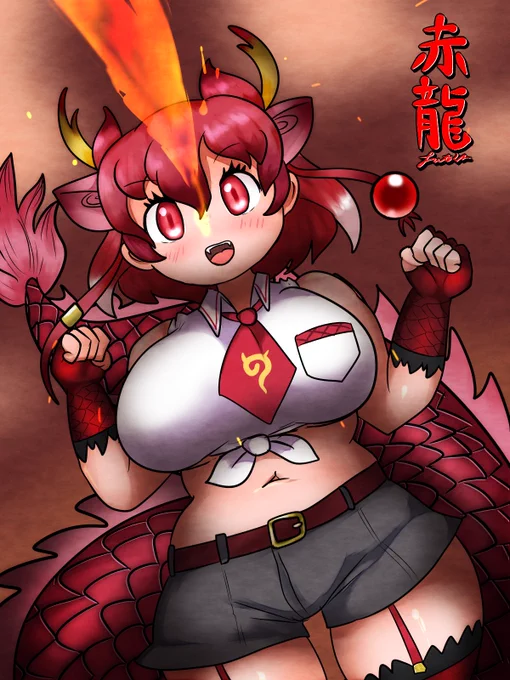 ボクは元気です!!!!口から火を噴いたりするのかな赤龍ちゃん#けものフレンズ 