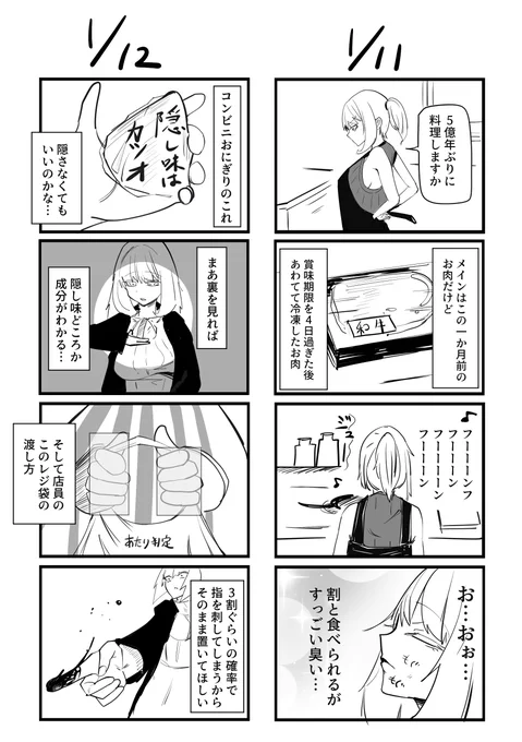 秋山ちゃん絵日記55 