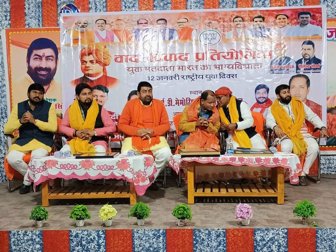 GhazipurBjym's tweet photo. भाजयुमो गाजीपुर के द्वारा आई, डी  मेमोरियल ग्रुप आंफ  पीजी कॉलेज मुडवल पर स्वामी विवेकानन्द जी जयंती पर युवा मतदाता भारत का भाग्य विधाता पर वाद-विवाद प्रतियोगिता का आयोजन किया गया मुख्य अतिथि के रुप में भाजपा जिलाध्यक्ष श्री सुनिल सिंह जी उपस्थित रहे।
@BJYM 
@BJYM4UP
@BJP4UP https://t.co/i6zxfEfPcd