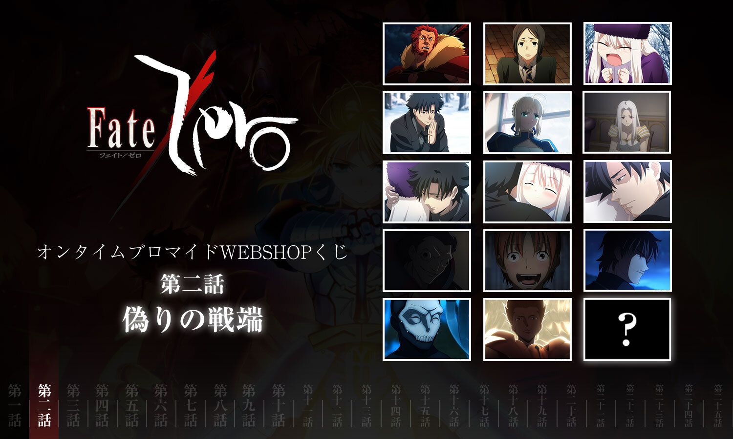 fatezero ブロマイドくじ　160枚まとめ売り ufotable on X: 