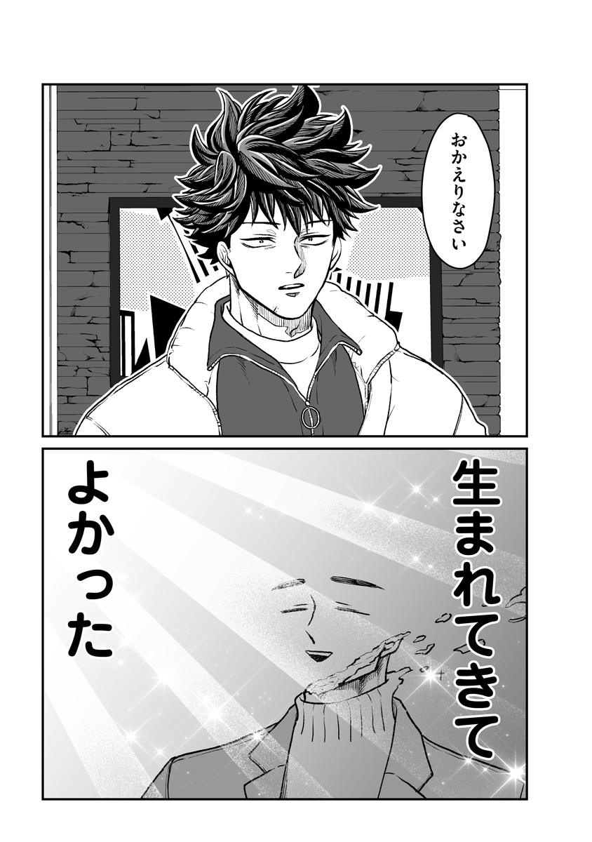 G退治をしに行ったら結婚を意識した(2/3) 