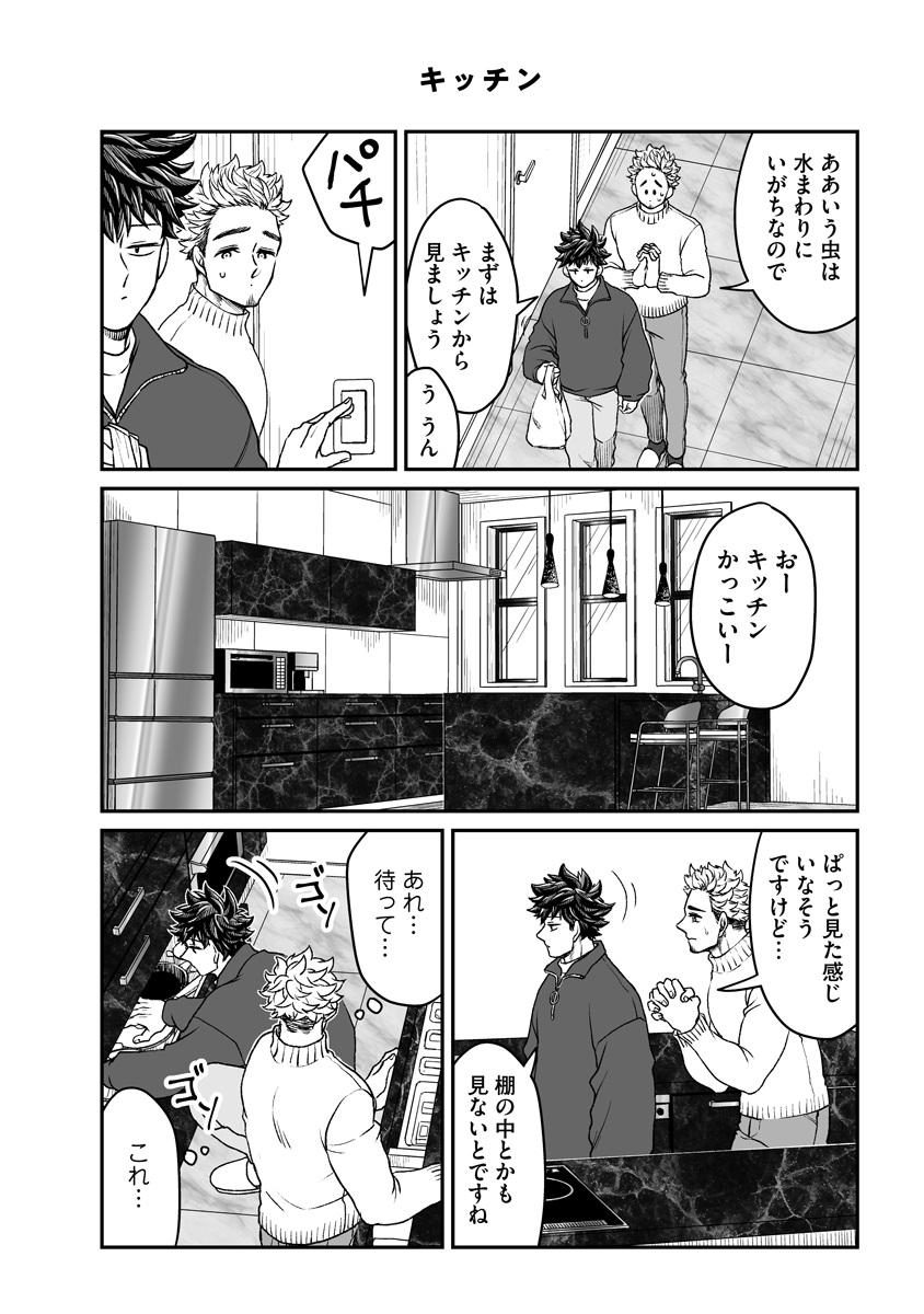 G退治をしに行ったら結婚を意識した(3/3)

続きはこちらでどうぞ! #本橋兄弟
https://t.co/ocMOGsTiPa 