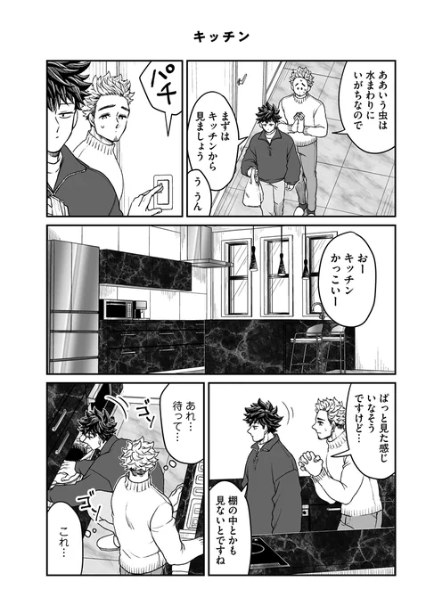 G退治をしに行ったら結婚を意識した(3/3)

続きはこちらでどうぞ! #本橋兄弟
https://t.co/ocMOGsTiPa 