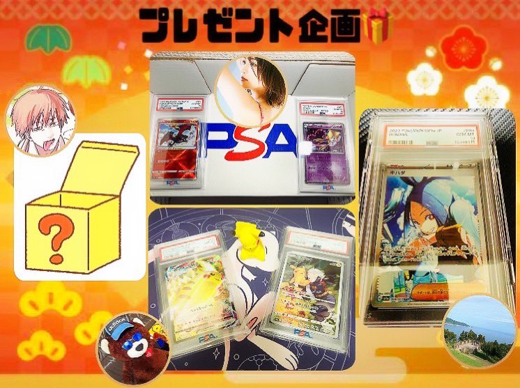 🧧お年玉コラボプレゼント企画🧧

ポケカ大好き4人によるコラボプレゼント企画🎉
東北からポケカを盛り上げようと企画しました
参加お待ちしてまーす🥃

🎁プレゼント品🎁
4名様に🎯
1️⃣K賞
•キハダSAR PSA10
2️⃣Aki賞
ジラーチ&amp;かがやくリザードンPSA10
3️⃣Kami賞
ピカチュウVMAX &amp;ピカチュウCHR PSA10