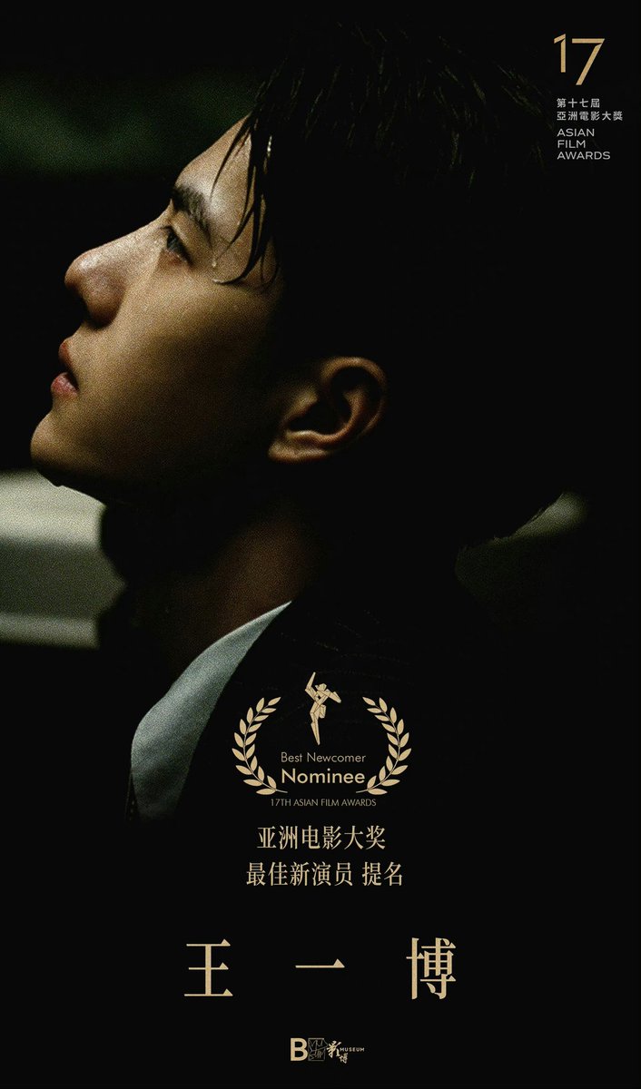 envyofyibo's tweet photo. The 17th Asian Film Awards official site

Wang Yibo received Best Newcomer award nomination in the 17th Asian Film Awards for his acting performance as Mr Ye in #HiddenBlade! Congrats🥳

#WangYibo #王一博 #WangYibo王一博 https://t.co/xObbbrmIg9